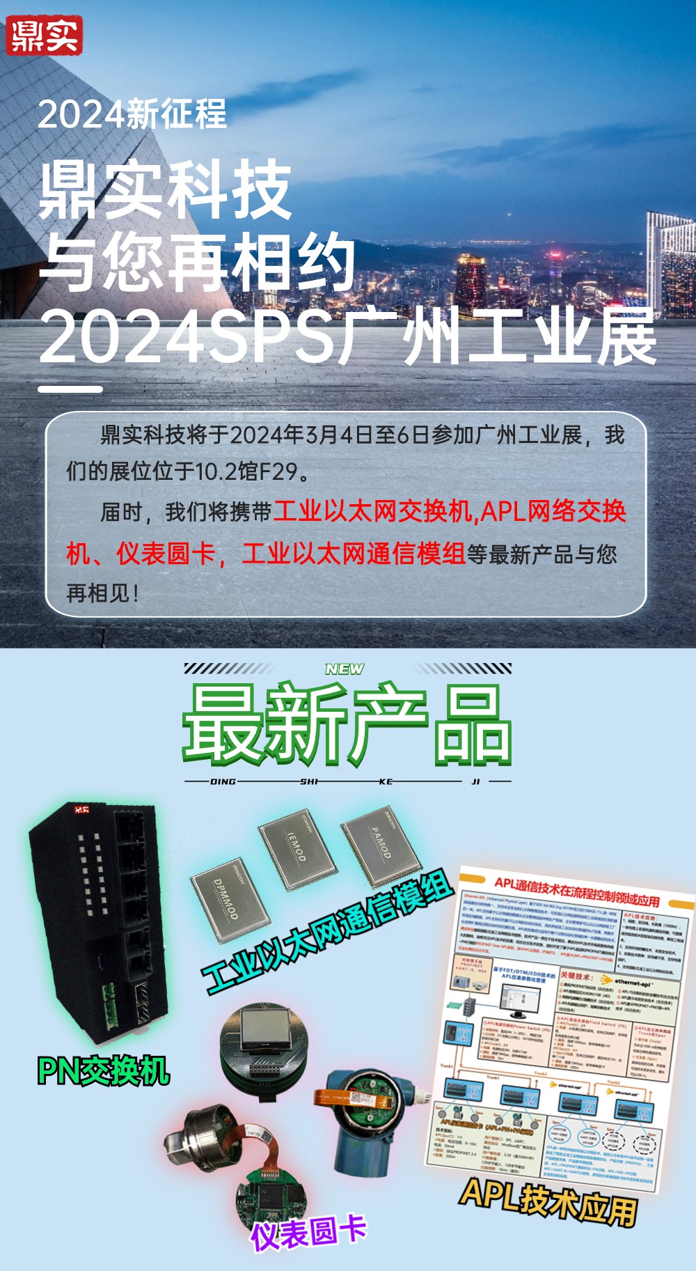 2024新征程，第一站廣州國際智能制造展會